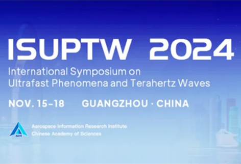 ISUPTW 2024 | 第十二届超快现象与太赫兹波国际研讨会今日开幕