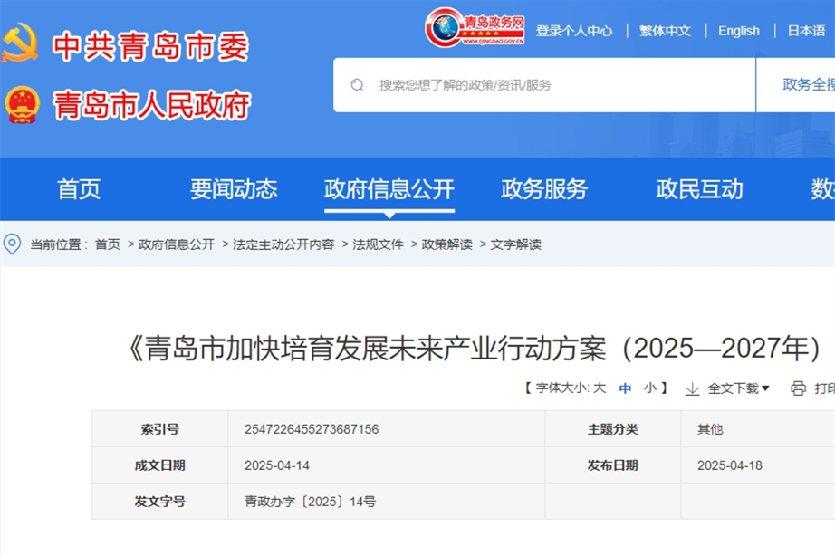 政策解读 | 八大赛道领跑，为未来产业筑基！青岛印发行动方案